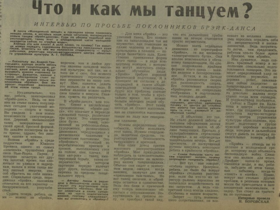 Сегодня нашу “историческую рубрику” посвятим ... брейк-дансу