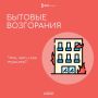 Бытовые пожары: невидимые риски на кухне и не только
