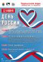 В Пионерском отметят День России