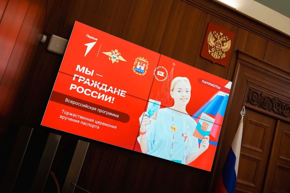 Сегодня в преддверии Дня России в рамках всероссийской программы «Мы — граждане России!» прошло торжественное вручение паспортов активистам региона! Сегодня в преддверии Дня России в рамках всероссийской программы «Мы — граждане России!» прошло торжественное вручение паспортов активистам региона!