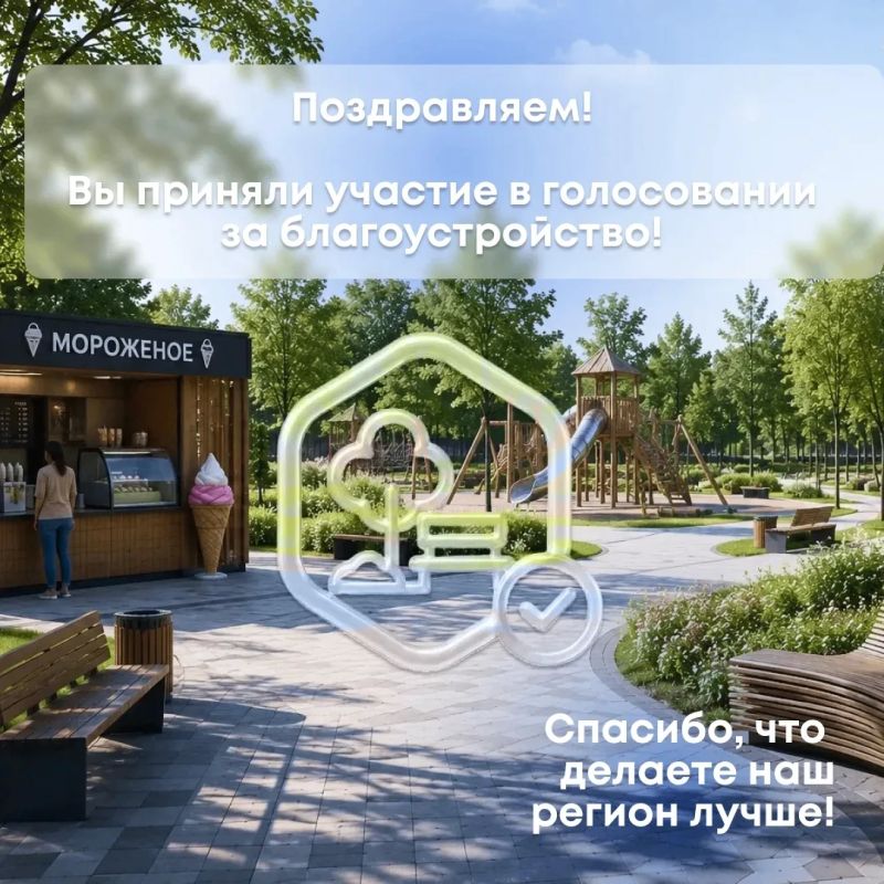 Осталось всего три дня, чтобы проголосовать за благоустройство! Осталось всего три дня, чтобы проголосовать за благоустройство!