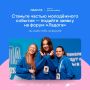 Стань частью молодёжного события — подай заявку на форум «Ладога»!