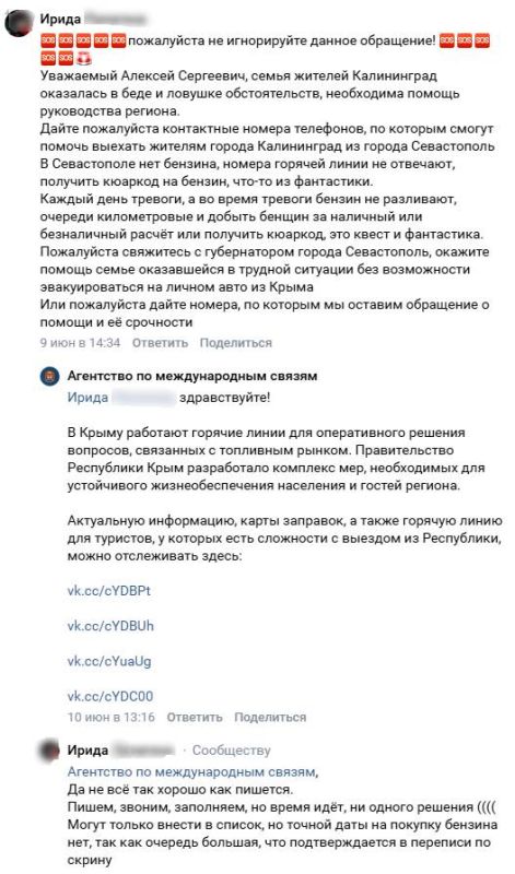 Застрявшим в Севастополе ответило агентство по международным связям Застрявшим в Севастополе ответило агентство по международным связям