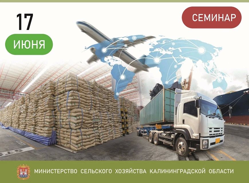 Внимание экспортерам продукции АПК!