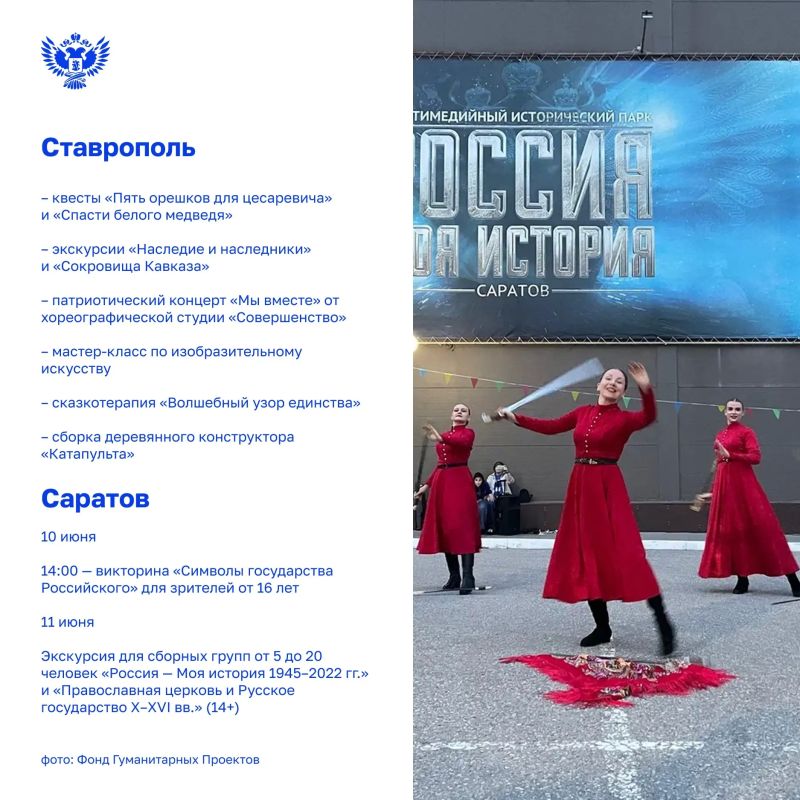 Исторические парки «Россия — моя история» встречают День России большой праздничной программой Исторические парки «Россия — моя история» встречают День России большой праздничной программой