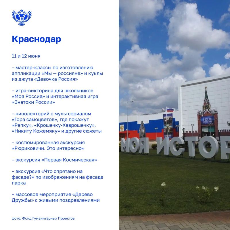 Исторические парки «Россия — моя история» встречают День России большой праздничной программой Исторические парки «Россия — моя история» встречают День России большой праздничной программой