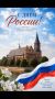 С Днём России!. Дорогие россияне, калининградцы! От имени Министерства природных ресурсов и экологии Калининградской области и от себя лично сердечно поздравляю вас с государственным праздником — Днём России! Этот праздник...