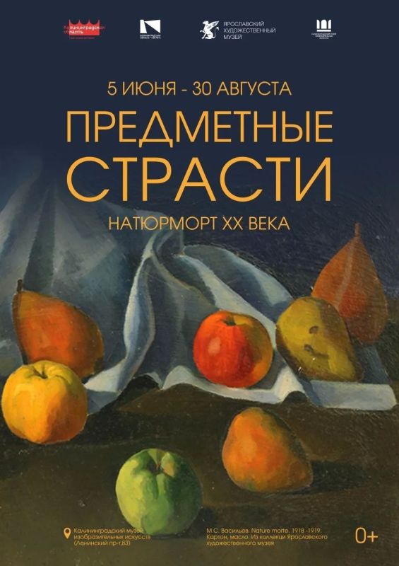 Калининградский музей изобразительных искусств представляет выставку из коллекции Ярославского художественного музея