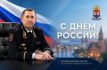 Поздравление генерал-майора полиции Вадима Ятайкина с Днём России: