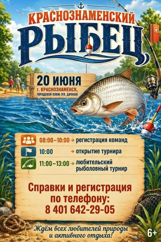 В Краснознаменске приглашают всех любителей рыбалки на традиционный турнир по любительскому рыболовству «Краснознаменский рыбец»