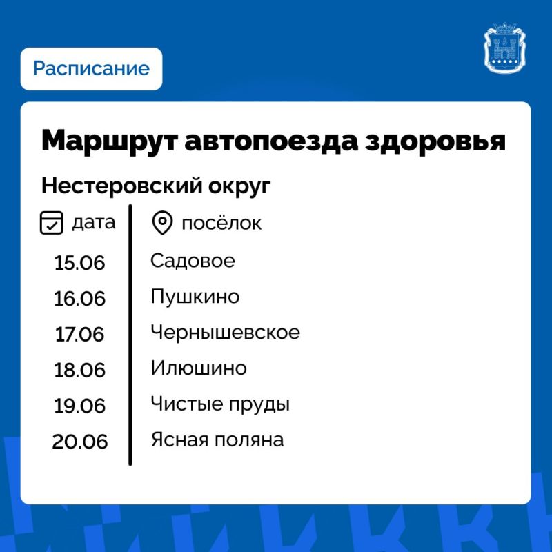 В Багратионовском, Нестеровском и Светловском округах с 15 июня начнёт работу проект «Калининградская область – здоровье в каждый дом!» В Багратионовском, Нестеровском и Светловском округах с 15 июня начнёт работу проект «Калининградская область – здоровье в каждый дом!»