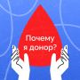 14 июня – Всемирный день донора крови