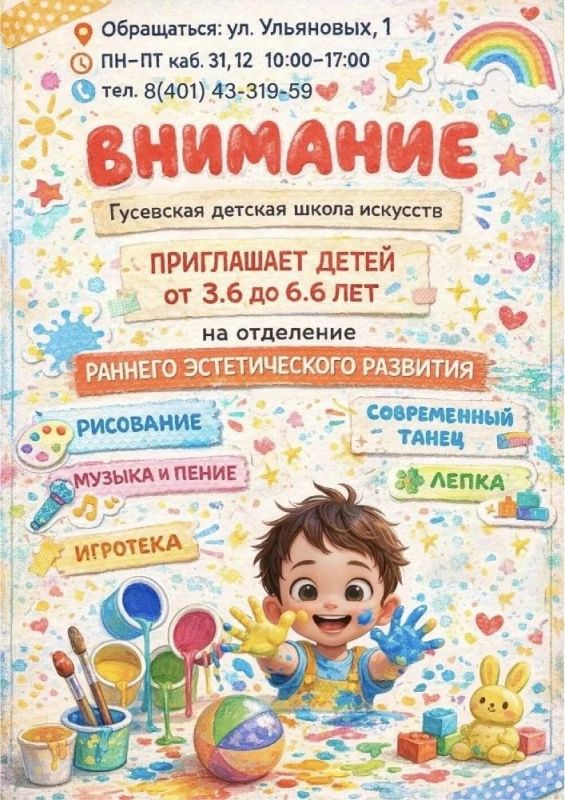 В Гусевской детской школе искусств продолжается набор на 2026–2027 учебный год