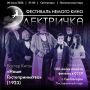 В Светлогорске покажут немое кино