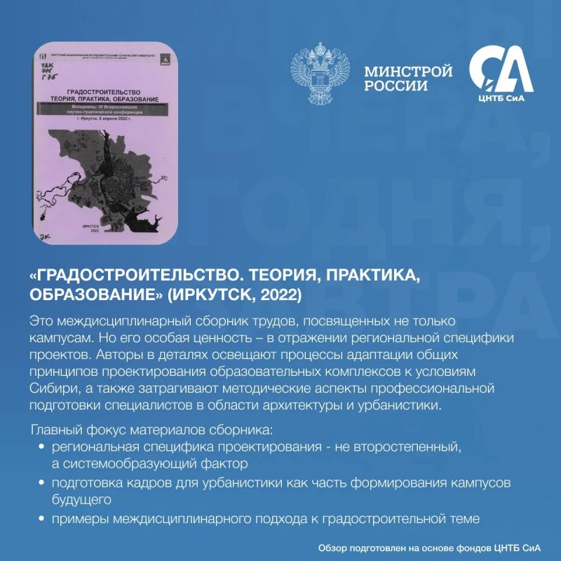 Кампусы вчера, сегодня, завтра: эволюция подходов к проектированию университетских центров Кампусы вчера, сегодня, завтра: эволюция подходов к проектированию университетских центров