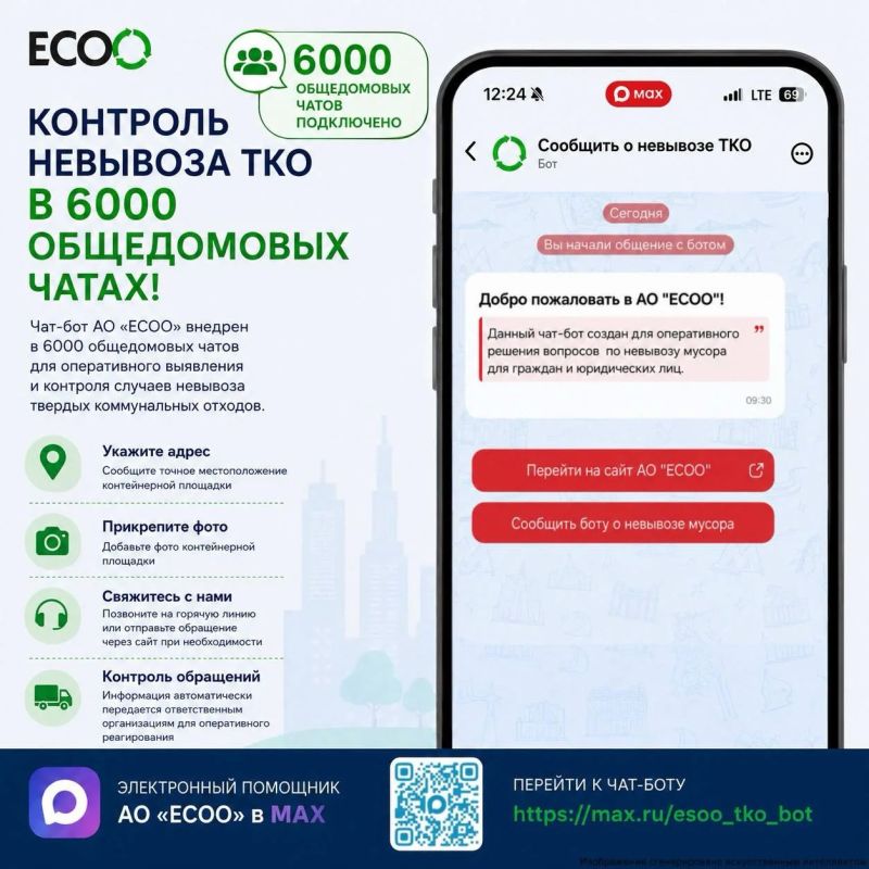 О расширении системы контроля вывоза ТКО через чат-бот