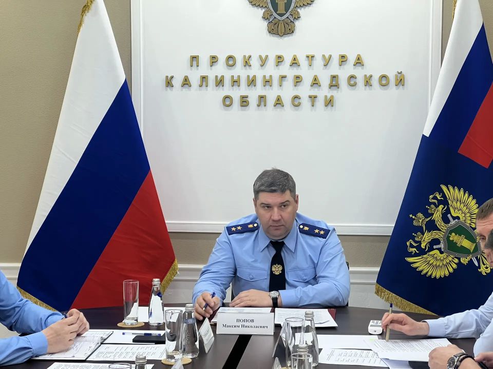 Под председательством прокурора Калининградской области Максима Попова состоялось заседание межведомственной рабочей группы по защите прав предпринимателей
