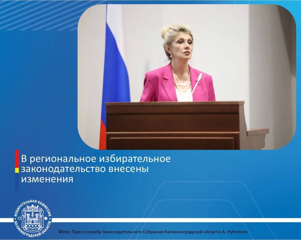 В региональное избирательное законодательство внесены изменения