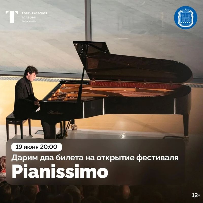 Разыгрываем пригласительный на двоих на открытие летнего фестиваля Pianissimo