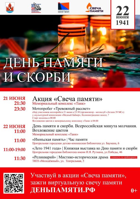 В Советске 22 июня возложат цветы к Вечному огню на мемориальном комплексе «Танк»