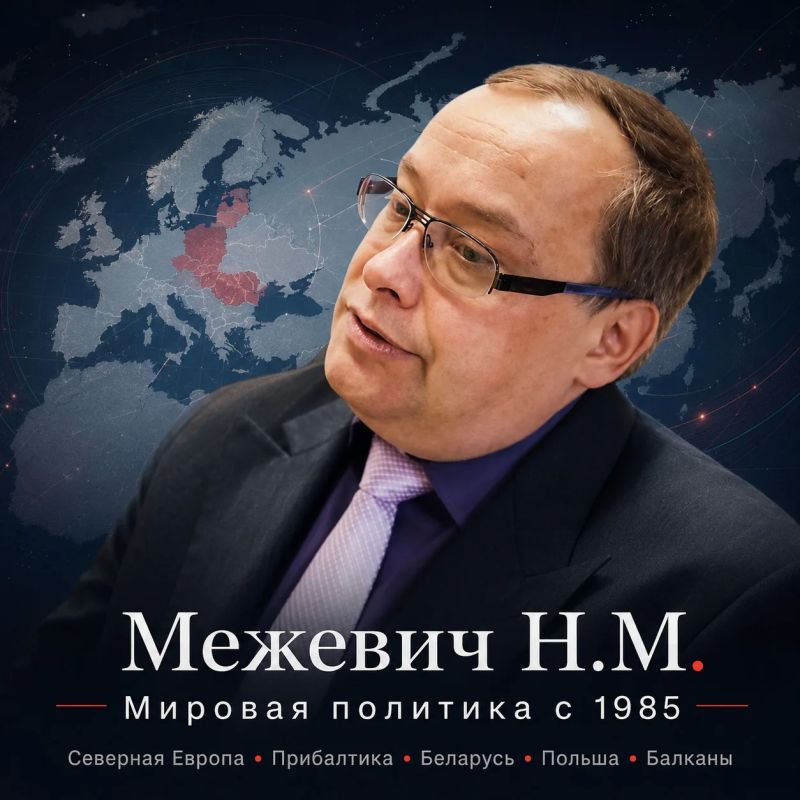 Александр Малькевич: Руководитель Центра балтийских и белорусских исследований Института Европы РАН и доктор экономических наук Николай Межевич ведет свой собственный канал —