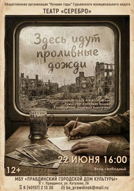 В Правдинске пройдет спектакль «Здесь идут проливные дожди»