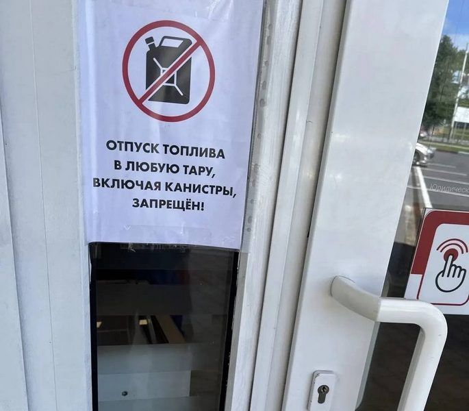 В Калининграде пишут о запрете канистр на АЗС В Калининграде пишут о запрете канистр на АЗС