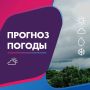 ПОГОДА 18 ИЮНЯ В КАЛИНИНГРАДСКОЙ ОБЛАСТИ