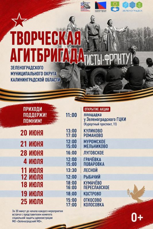 На площадке Зеленоградского городского центра культуры и искусства состоится старт творческой агитбригады, посвященной 80-летию образования Калининградской области