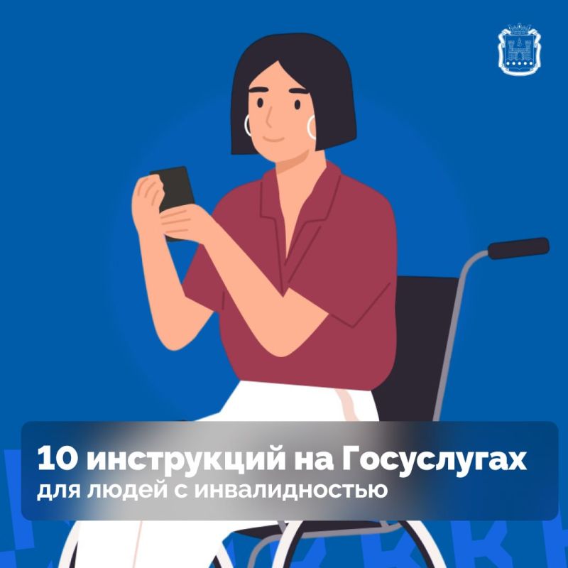 На Госуслугах создали специальный раздел для людей с инвалидностью