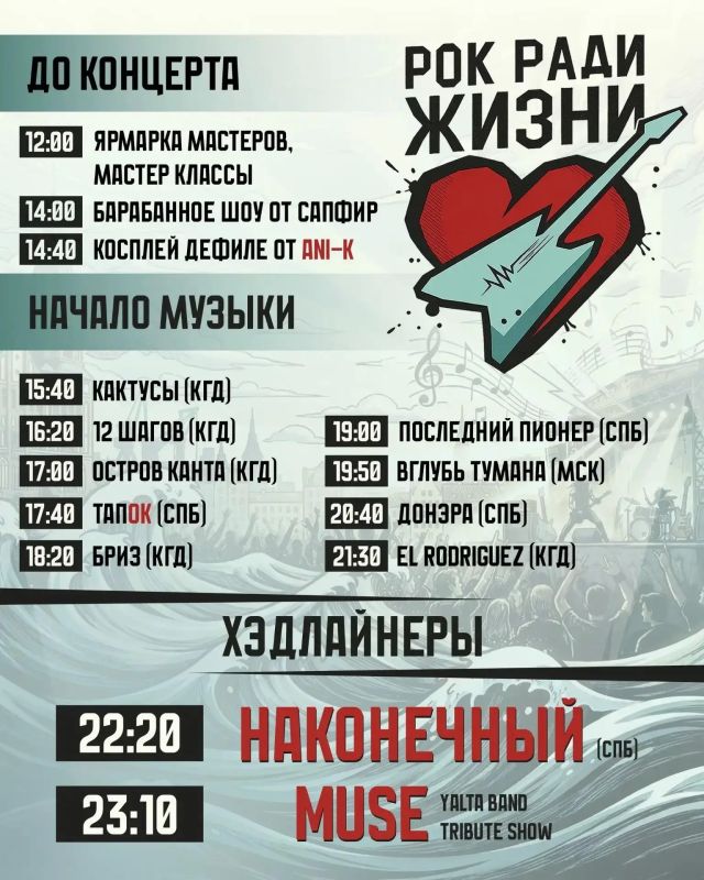 20 июня в Пионерском пройдет благотворительный фестиваль «Рок ради жизни» 20 июня в Пионерском пройдет благотворительный фестиваль «Рок ради жизни»