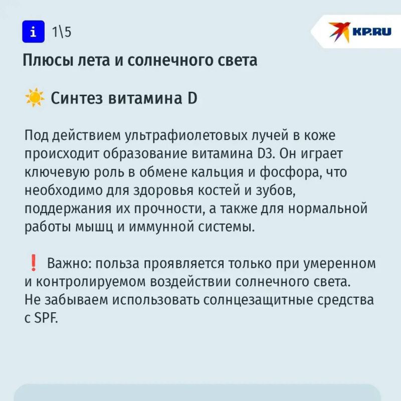 Позитивное воздействие лета и солнечных лучей