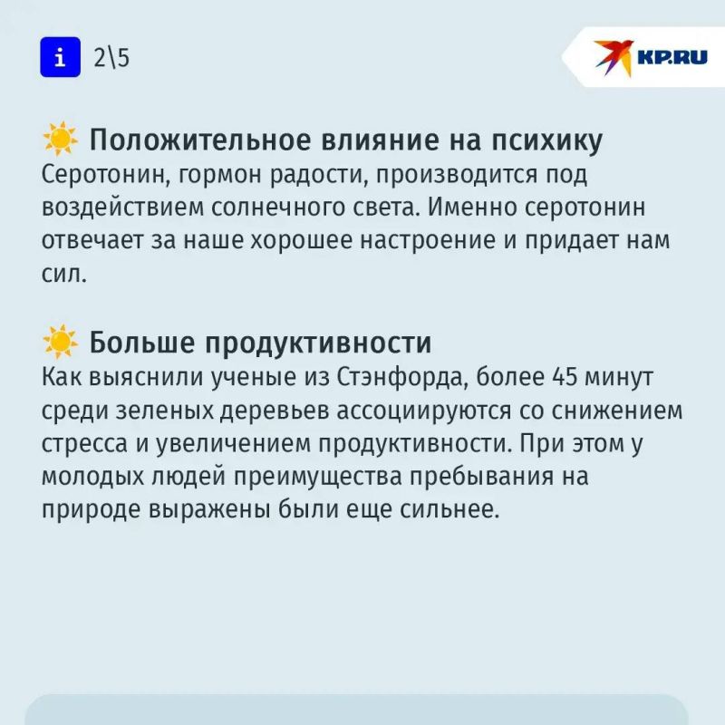 Позитивное воздействие лета и солнечных лучей Позитивное воздействие лета и солнечных лучей