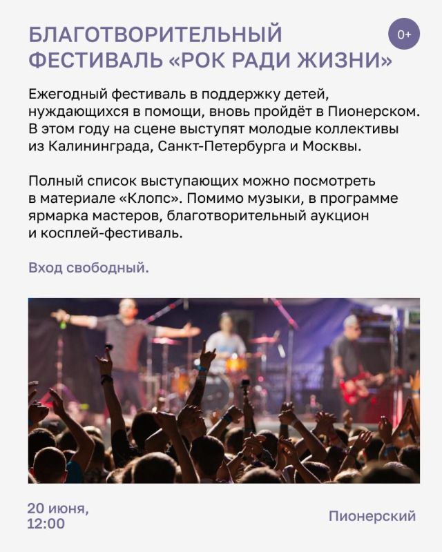 Ближайшие выходные в Калининграде и области так богаты на яркие события, что придётся задуматься: какое же выбрать? Ближайшие выходные в Калининграде и области так богаты на яркие события, что придётся задуматься: какое же выбрать?