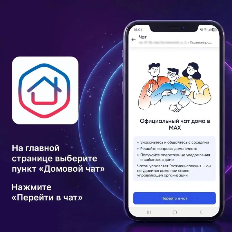 Жители многоквартирных домов могут вступить в домовые чаты в мессенджере MAX Жители многоквартирных домов могут вступить в домовые чаты в мессенджере MAX