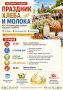 Как в Калининграде пройдет Праздник хлеба и молока в субботу