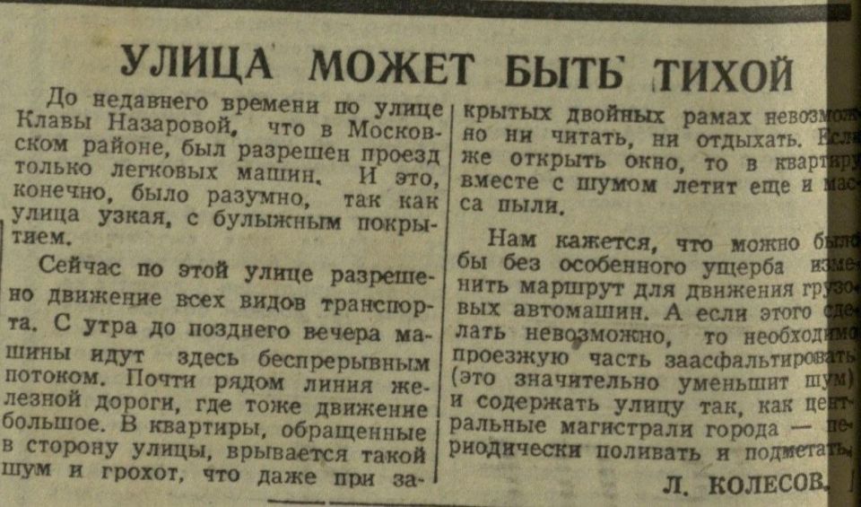 Так совпало, но наша “историческая рубрика” сегодня тоже будет посвящена улице К. Назаровой Так совпало, но наша “историческая рубрика” сегодня тоже будет посвящена улице К. Назаровой