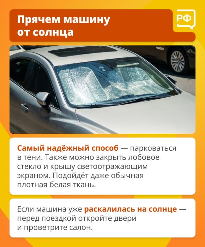 Всего 20 минут под солнцем в жаркий день — и салон автомобиля раскаляется до +50 °C. Такие условия — серьёзное испытание для водителя Всего 20 минут под солнцем в жаркий день — и салон автомобиля раскаляется до +50 °C. Такие условия — серьёзное испытание для водителя