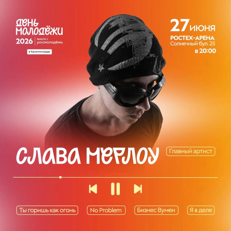 МОЛОДОСТЬ. ЛЕТО. ДЕНЬ МОЛОДЁЖИ — 2026! МОЛОДОСТЬ. ЛЕТО. ДЕНЬ МОЛОДЁЖИ — 2026!