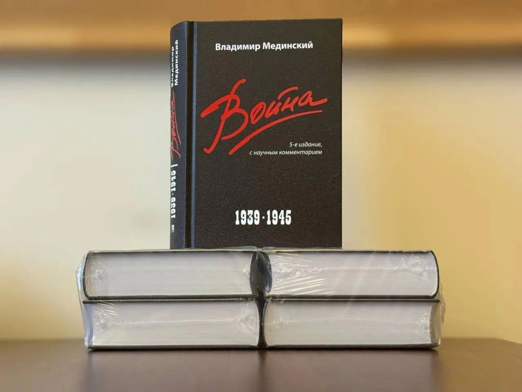 Владимир Мединский: «Война. 1939-1945».. Только сегодня получили из типографии уже 5-е (!) расширенное издание. Теперь - с обширными науч. комментариями