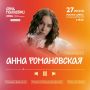 МОЛОДОСТЬ. ЛЕТО. ДЕНЬ МОЛОДЁЖИ — 2026!