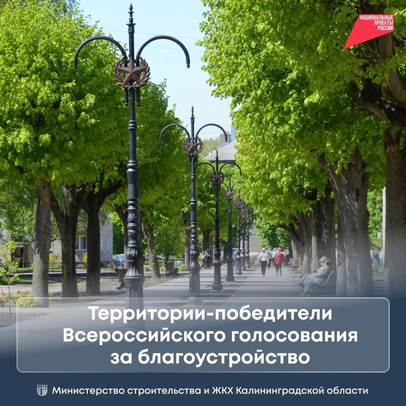 Подведены итоги Всероссийского голосования за благоустройство