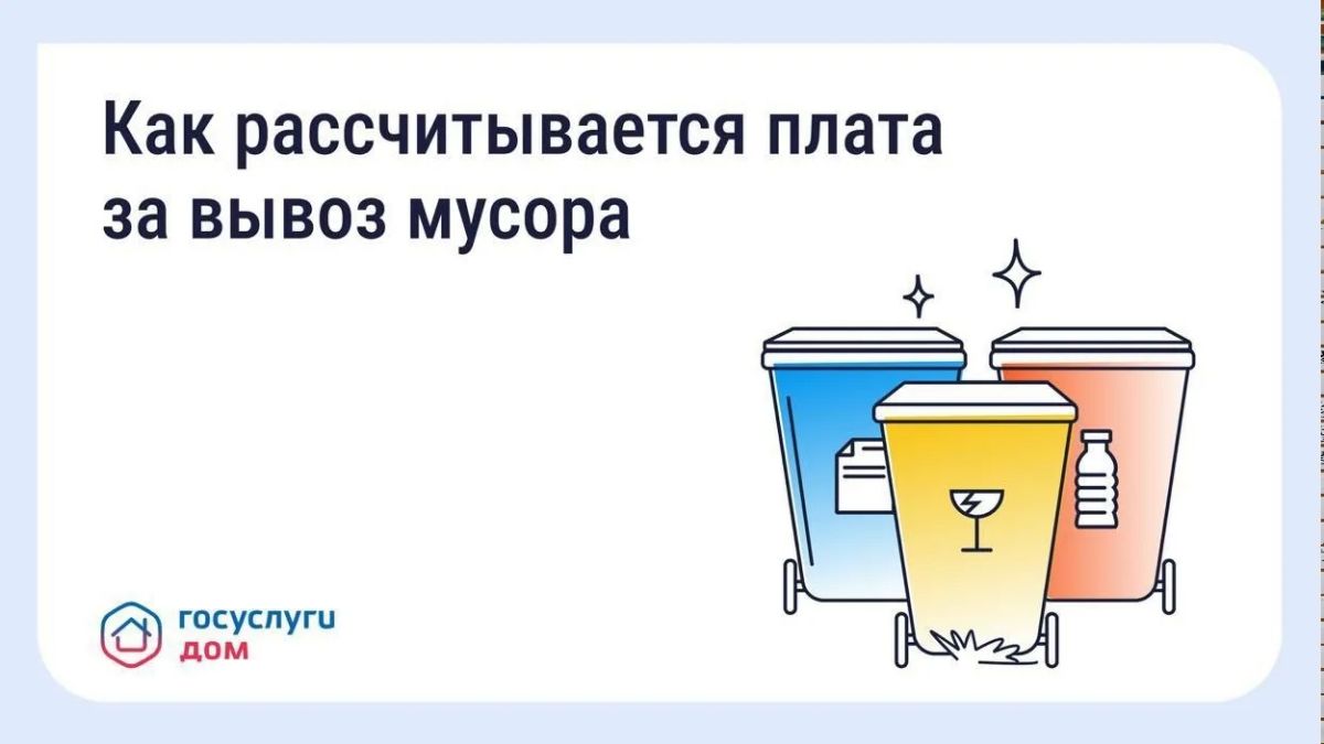 Разная плата за вывоз мусора в соседних домах – это нормально