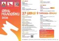 День молодёжи в Советске: основные мероприятия пройдут 27 июня на площади Ленина