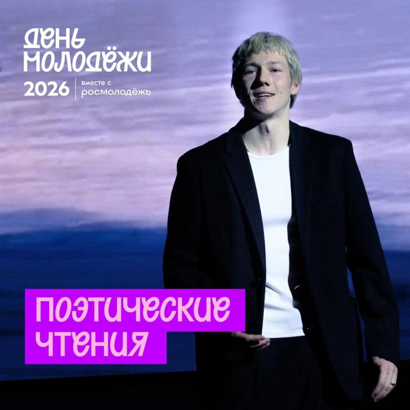 В День молодёжи зазвучат стихи!