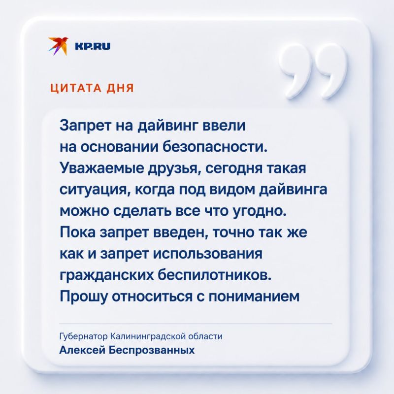 Губернатор прокомментировал запрет на дайвинг в Калининградской области