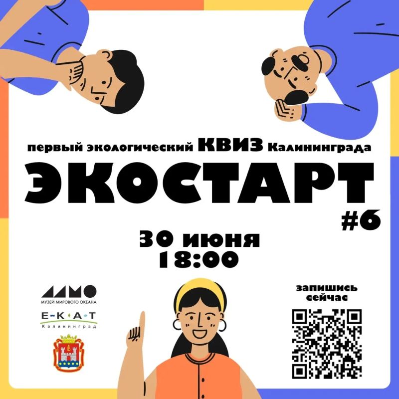Приглашаем принять участие в экологическом квизе!