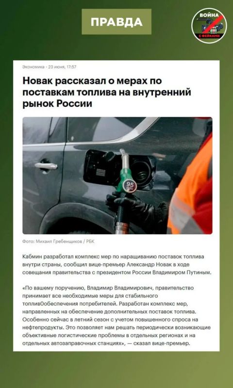 Фейк: По всей России тотальные проблемы с бензином Фейк: По всей России тотальные проблемы с бензином