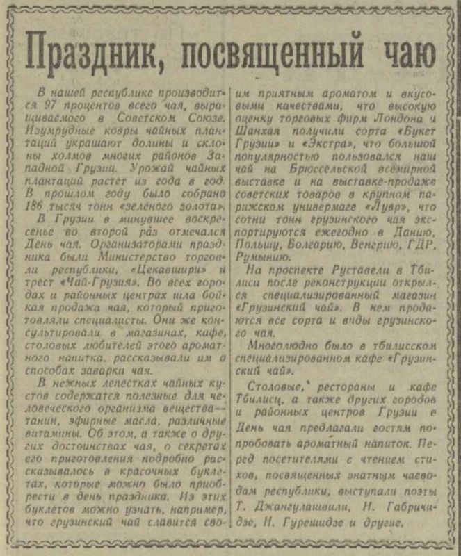 Вспоминая советский день чая