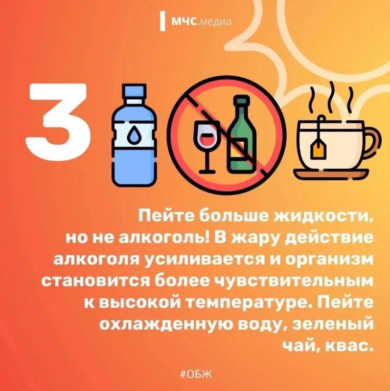 Простые правила в жаркую погоду Простые правила в жаркую погоду